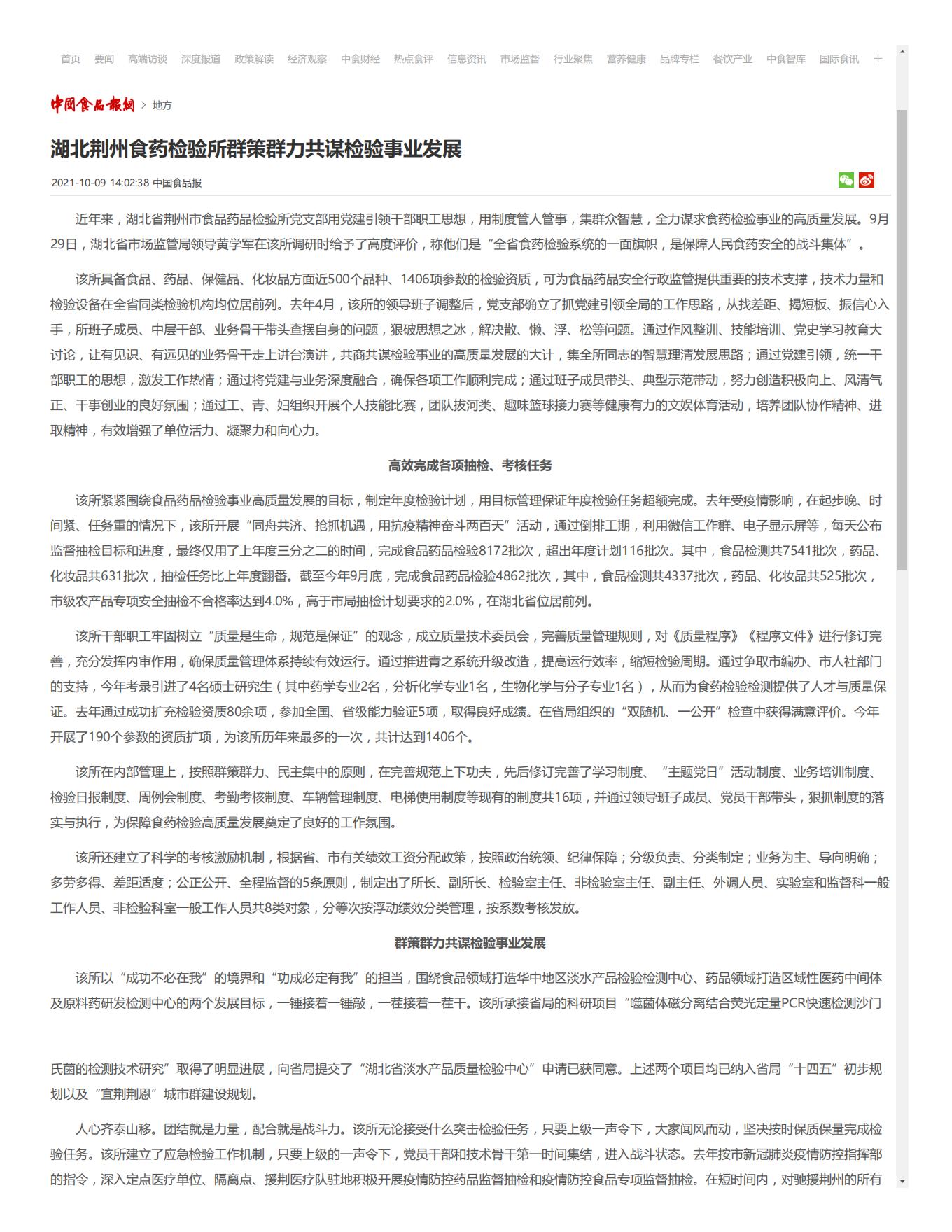 湖北荆州食药检验所群策群力共谋检验事业发展_00(1)