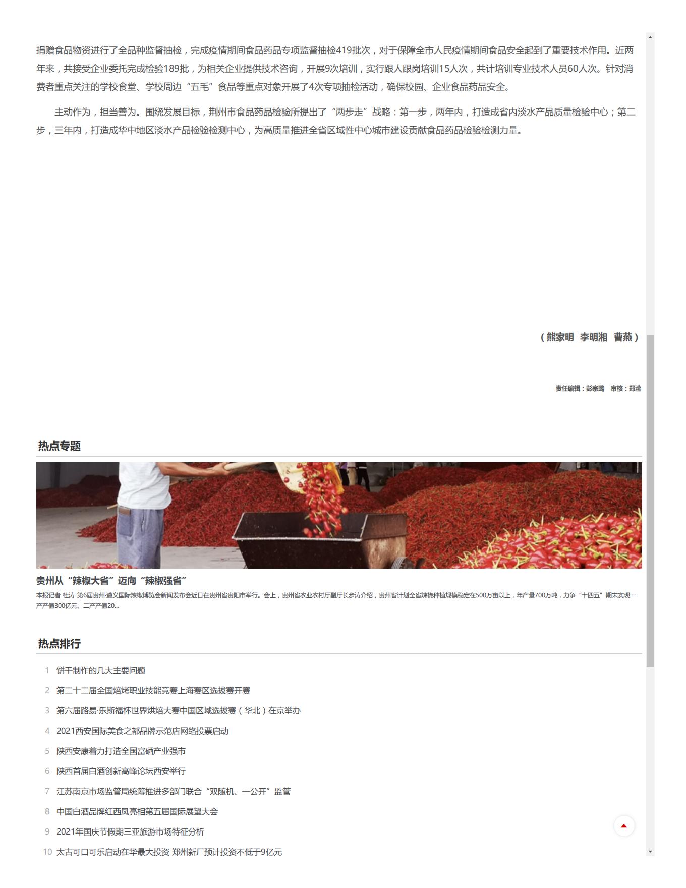 湖北荆州食药检验所群策群力共谋检验事业发展_01(1)
