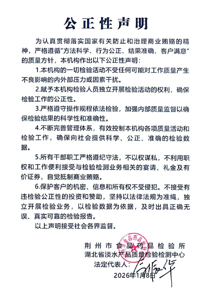 公正性说明20260702